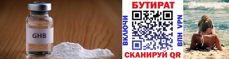 Бутират бутандиол  магазин продажи наркотиков  Верхнеуральск 